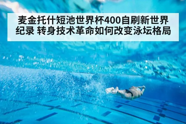 swimmer underwater dolphin kick